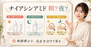 ナイアシンアミドを朝夜どちらに使うか、昼の小鼻と翌朝の頬で判断する解説ボード
