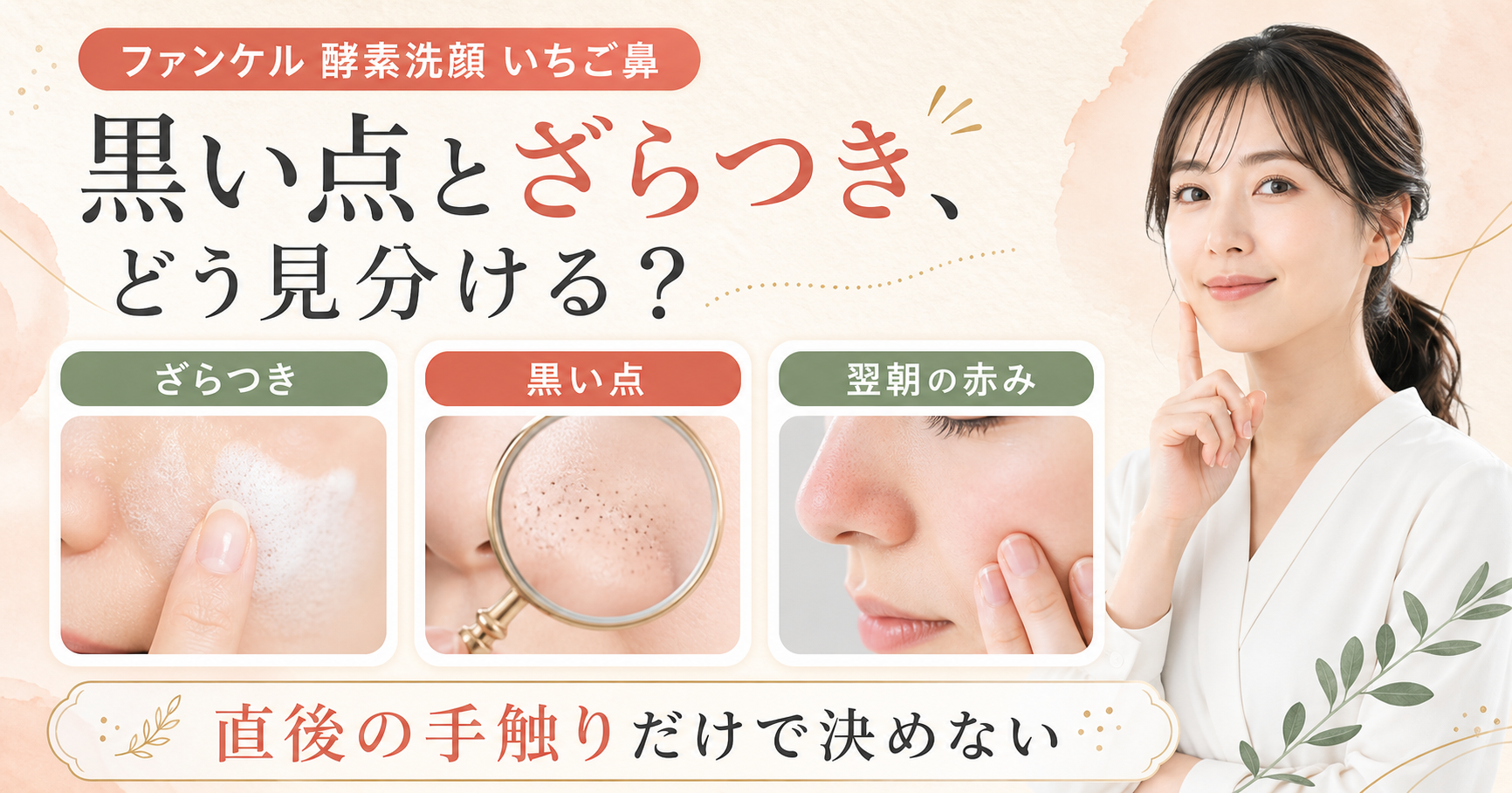 ファンケル酵素洗顔といちご鼻で直後の手触りと翌朝の赤みを分けて見る美容ボード