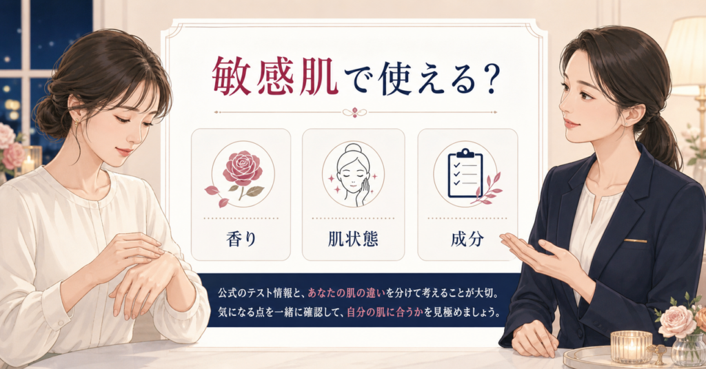 ドレスリフト ナイトクリームを敏感肌で確認する表示と肌状態を整理した図解