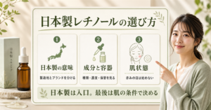 日本製レチノールを製造地と肌状態から選ぶ図