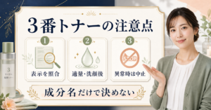 numbuzin 3番トナーを使う前に確認する注意点を示す商品ビューティーボード