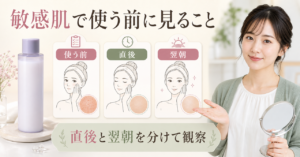 numbuzin 3番トナーを敏感肌で使う前の確認順を示す商品ビューティーボード