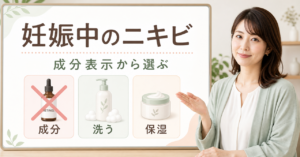 妊娠中にニキビが気になるときのスキンケア選びを整理したビューティーボード