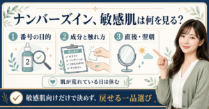 ナンバーズインを番号別の表示と敏感肌の翌朝観察で整理する図解
