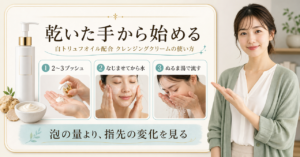 乾いた手から乳化までのダルバクレンザー使用手順