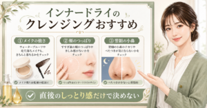 頬の乾燥と小鼻の皮脂でクレンジングを選ぶイラスト