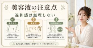 NADプリズセル(TM) グロウパワーセラムの注意点と刺激時の中止基準を示す解説画像