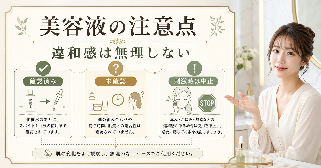NADプリズセル(TM) グロウパワーセラムの注意点と刺激時の中止基準を示す解説画像