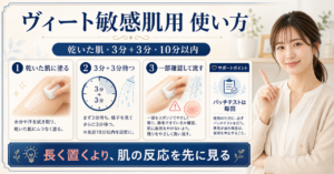 ヴィート除毛クリーム 敏感肌用 使い方の判断ポイント