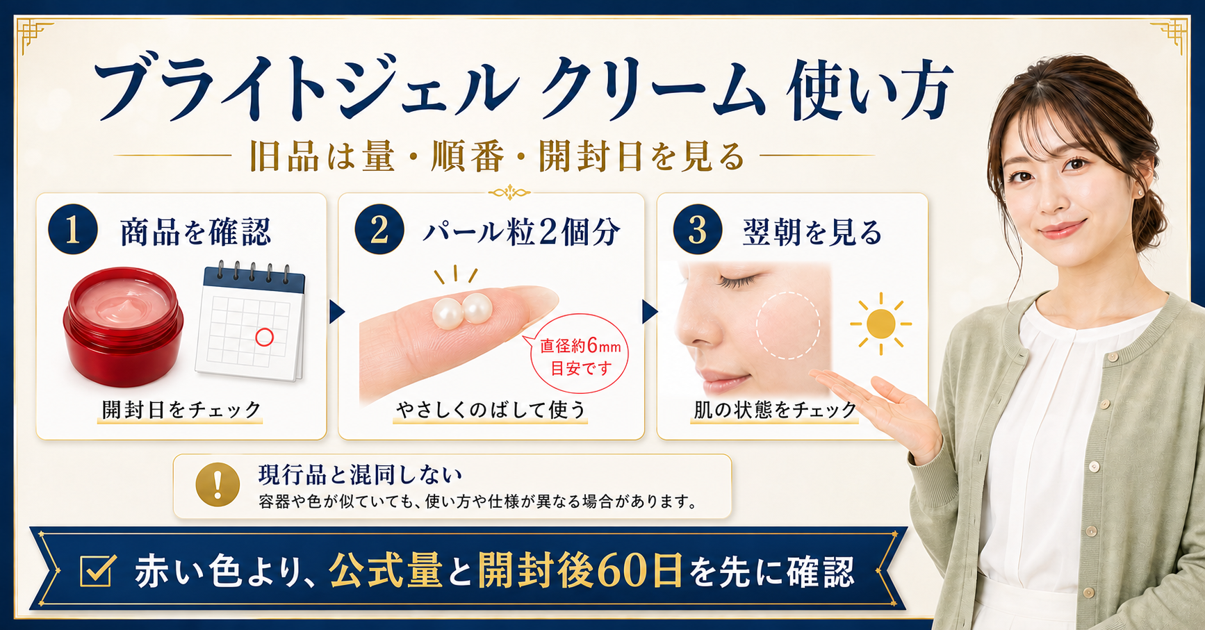 ファンケル ブライトジェル クリームの旧商品情報と量・開封後60日の確認図解