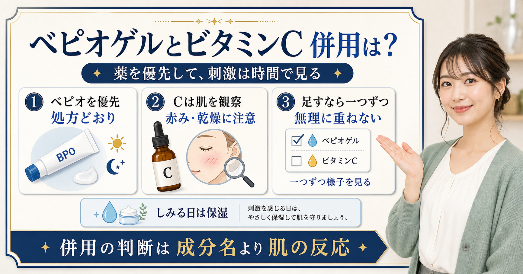 ベピオゲルとビタミンCを併用するときの判断を示す美容ボード