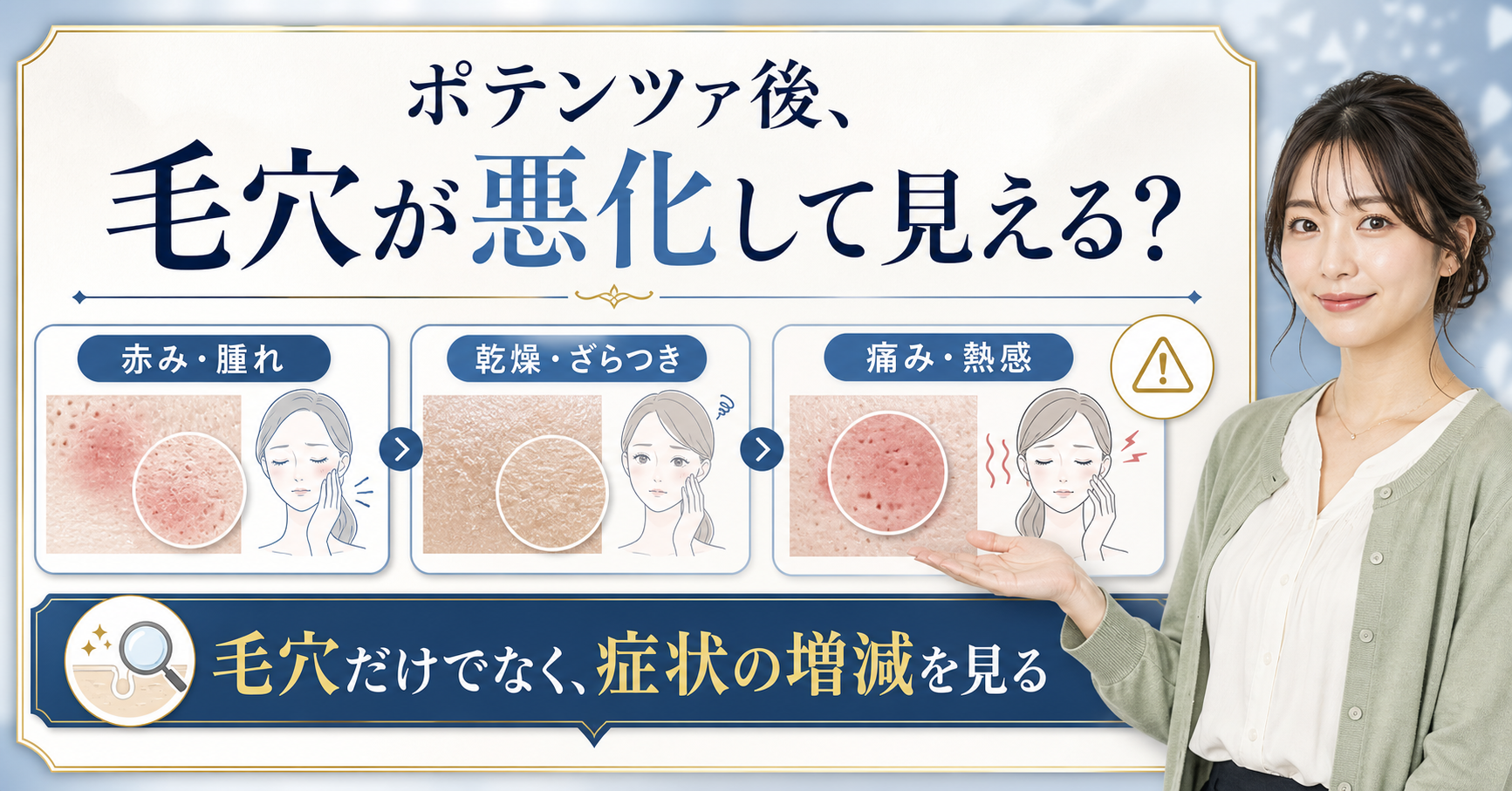 ポテンツァ 毛穴 悪化はどう考える?毛穴・皮脂・肌質の視点で整理???????