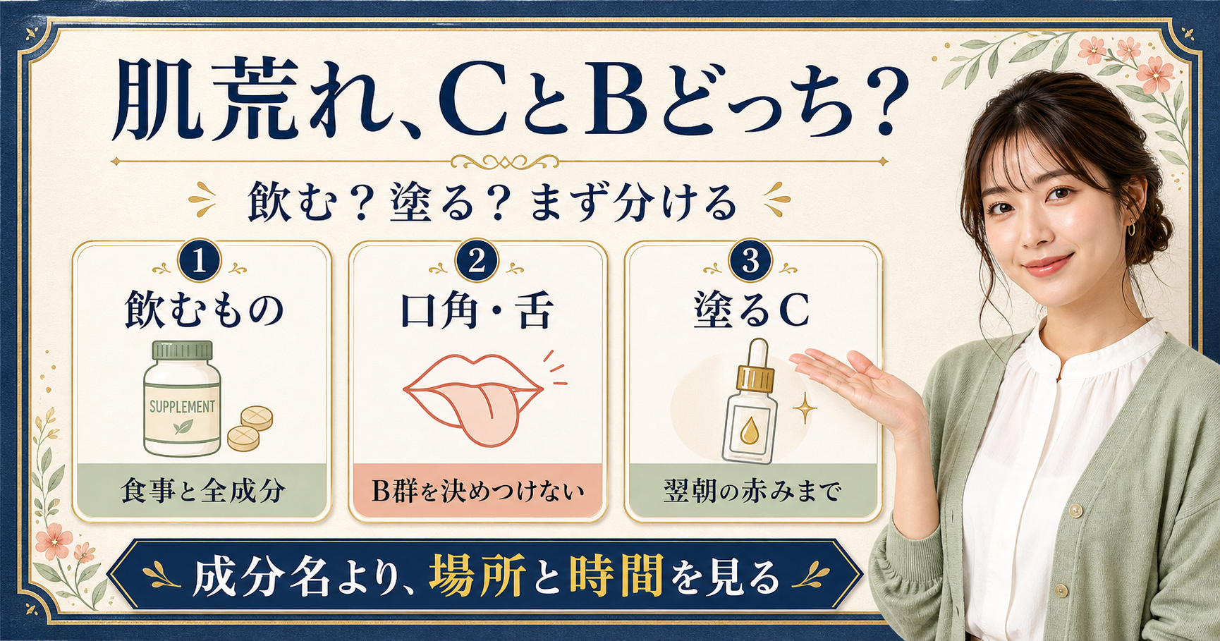 肌荒れでビタミンCとビタミンBを考えるイメージ