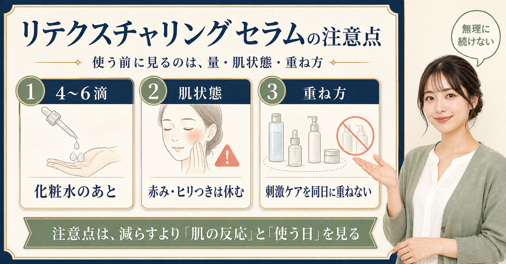 リテクスチャリングセラムの注意点を確認するアイキャッチ