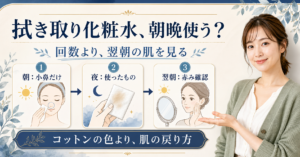 拭き取り化粧水の朝晩使用を皮脂・メイク残り・圧・翌朝の赤みで見直す判断ボード