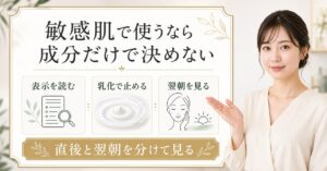 ビューティクリア ゴールド クレンジングバターを敏感肌で試す前の確認点を示すアイキャッチ