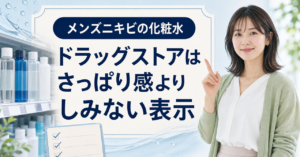 メンズニキビ化粧水を皮脂・乾燥・刺激で選ぶ美容解説ボード
