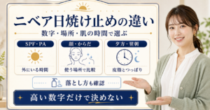 ニベア 日焼け止め違いの判断ポイントを整理した美容ボード