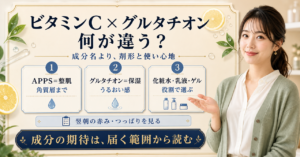 プラチナレーベル ビタミンc グルタチオンの判断ポイントを整理した美容ボード