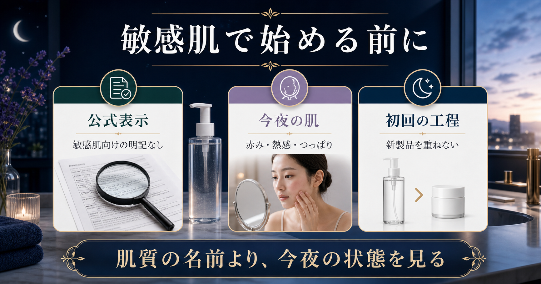 敏感肌でピールローションを始める前の公式表示・肌状態・初回工程を示す図