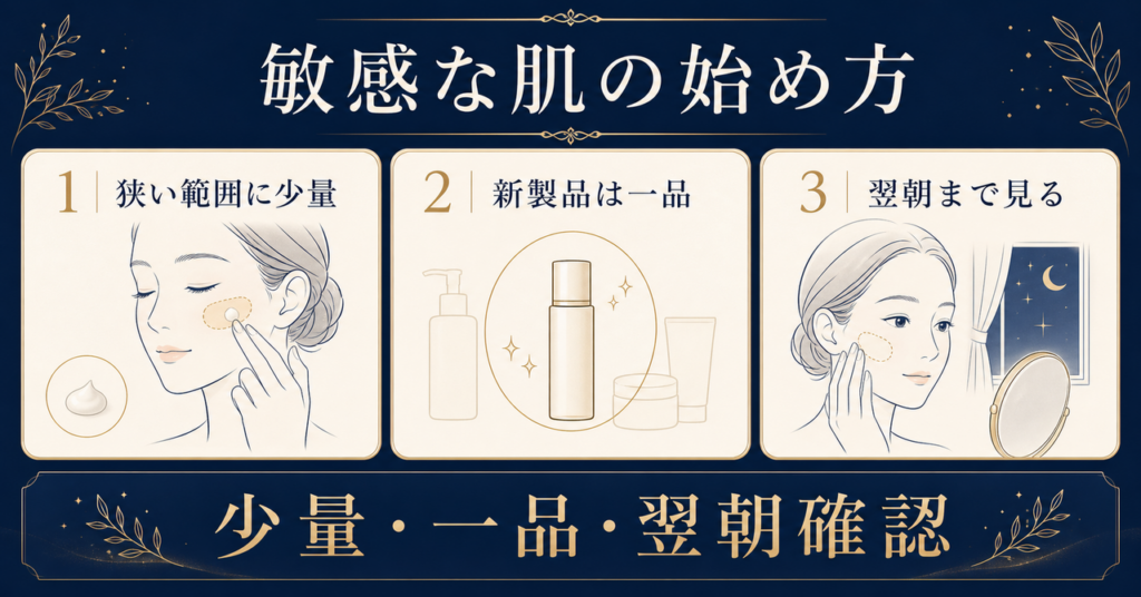 狭い範囲へ少量を使い、新製品を一品に絞って翌朝確認する手順