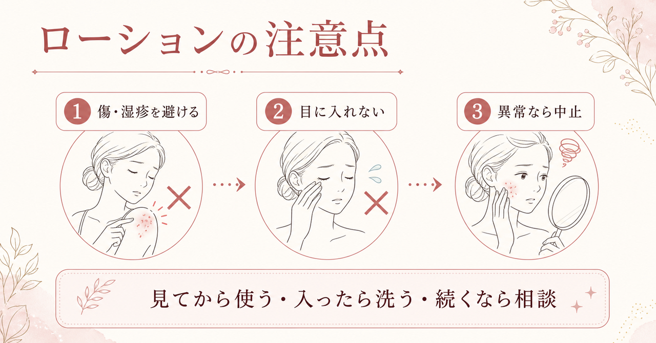 傷や湿疹、目への接触、異常時の中止を確認する注意点