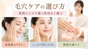 毛穴ケアの選び方と肌質別のクレンジング手順を示す美容ケアカード
