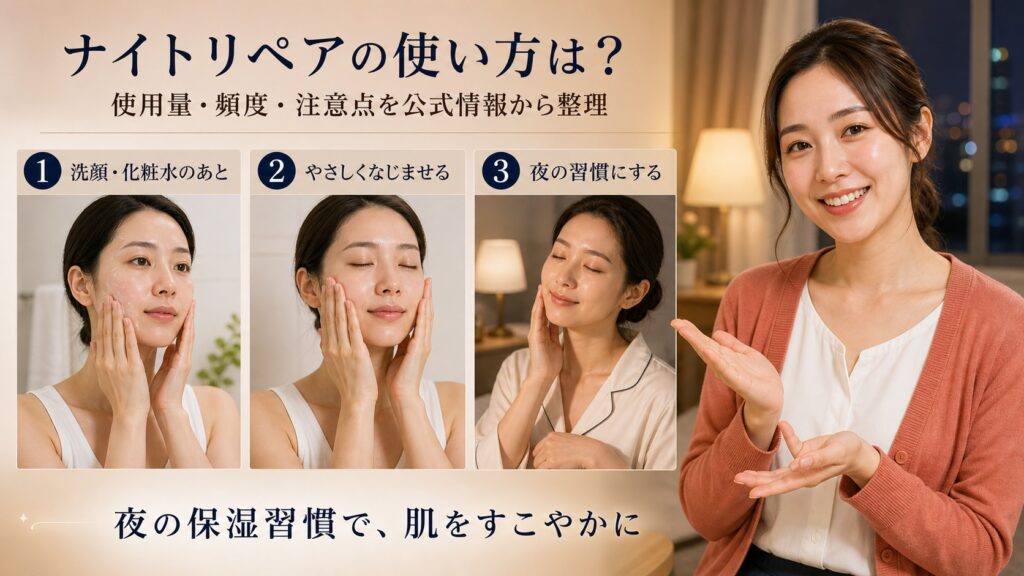 アドバンス ナイト リペア R ソリューションの使い方は？使用量・頻度・注意点を公式情報から整理