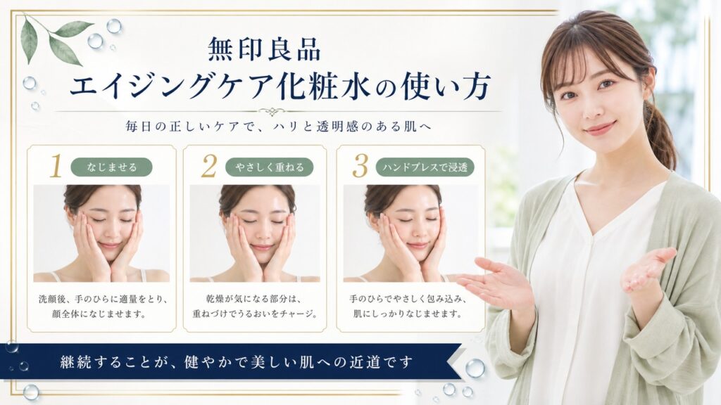 Chocobra 5051-muji-aging-care-toner-usage-guide eyecatch