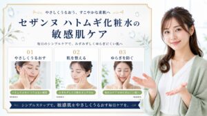 Chocobra 5115-cezanne-skin-conditioner-hatomugi-sensitive-skin-guide eyecatch