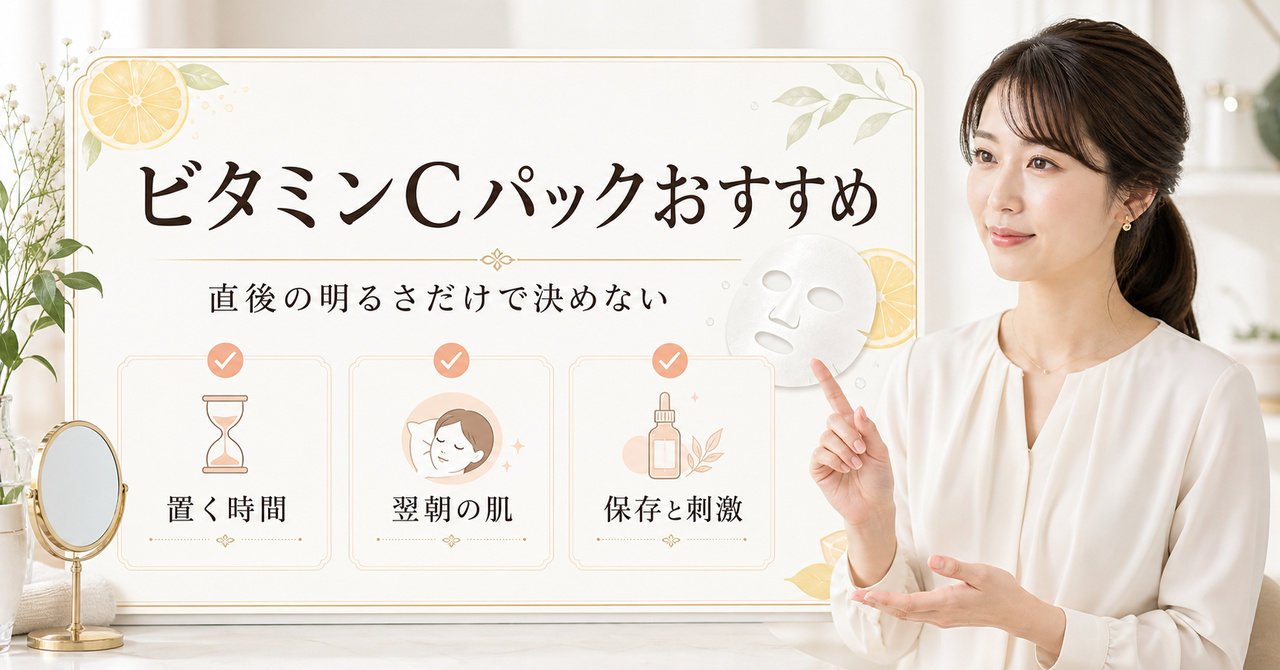 ビタミンCパックを置き時間と洗い流しと翌朝の肌で選ぶビューティーボード