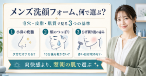 メンズ洗顔フォームを小鼻の皮脂と頬のつっぱりとひげ剃り後の赤みで選ぶビューティーボード