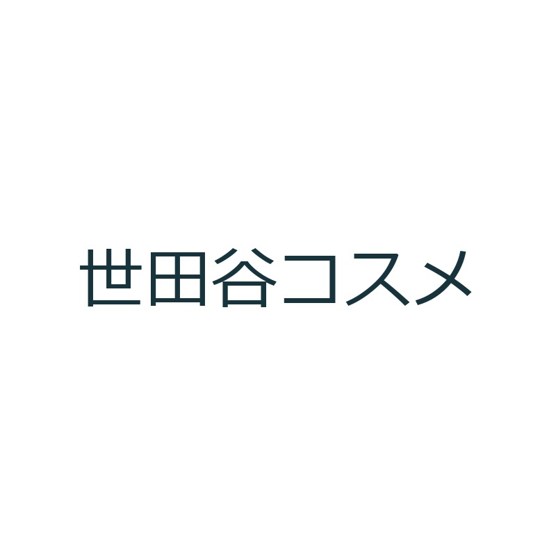 世田谷コスメ ブランドロゴ