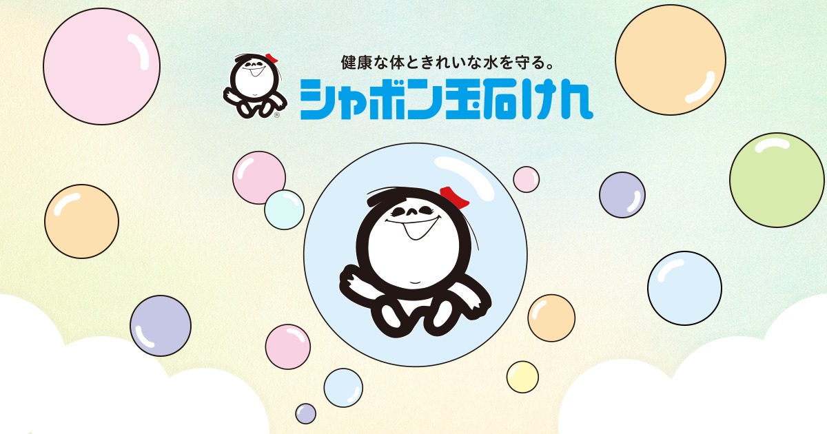 シャボン玉石けんのブランドロゴ