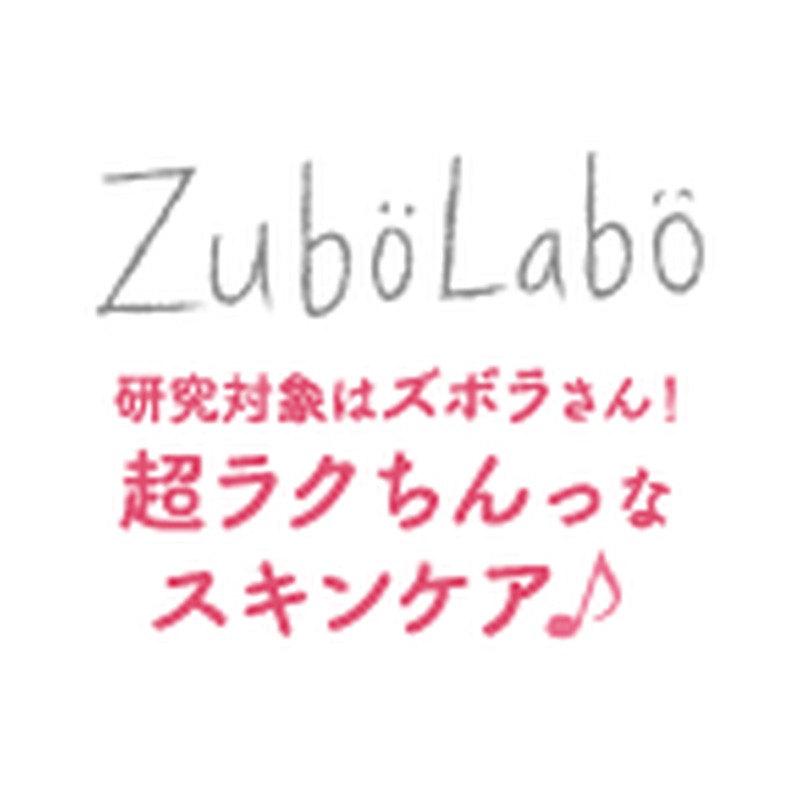 ズボラボのブランドロゴ