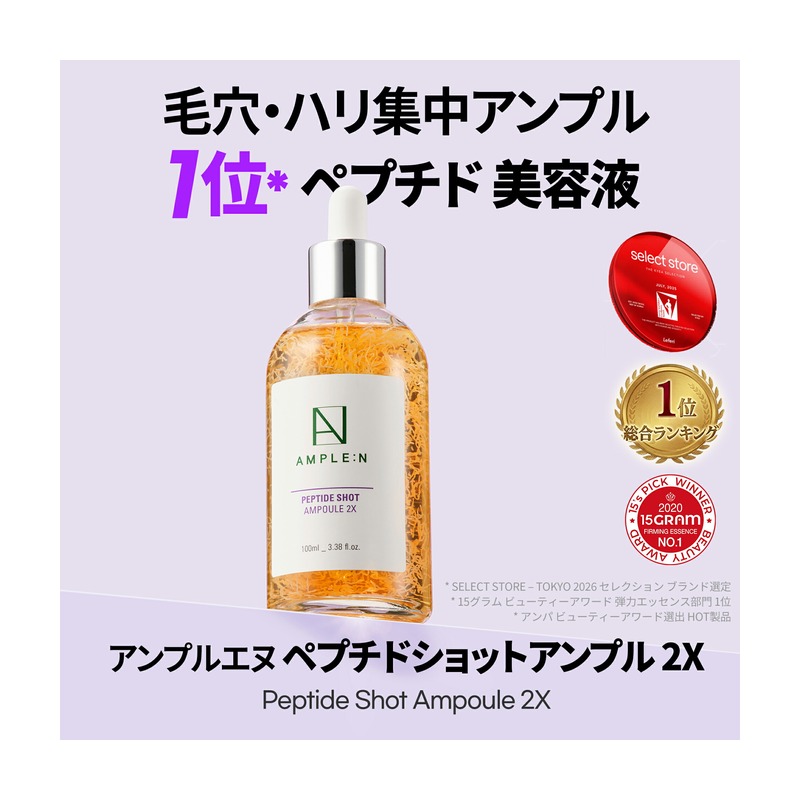 Ample:N ペプチドショットアンプル2Xの商品画像
