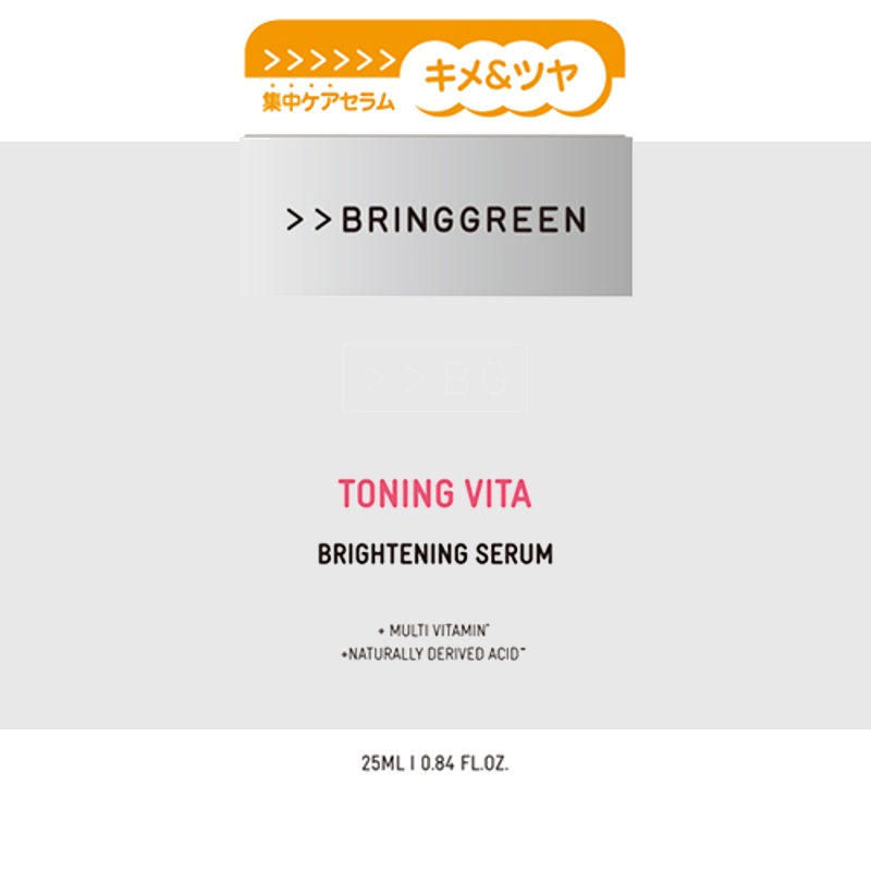 BRINGGREEN TBセラムの商品画像