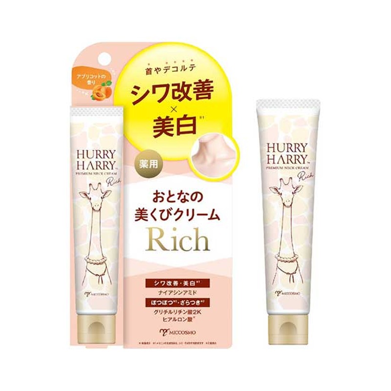 ハリーハリー 薬用おとなの美くびクリーム リッチの商品画像