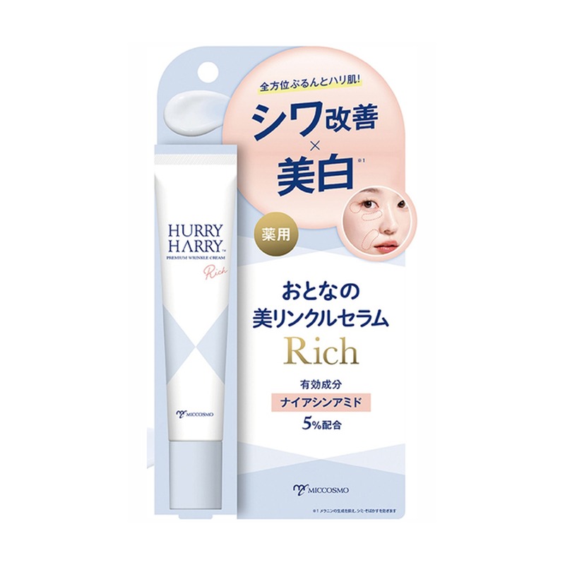 ハリーハリー 薬用おとなの美リンクルセラムリッチの商品画像