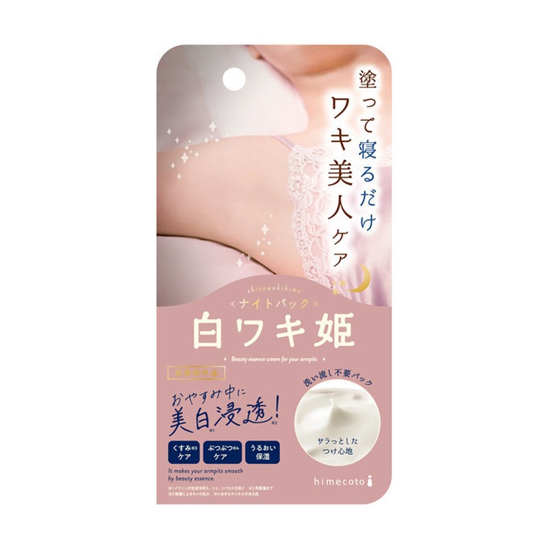 白ワキ姫ナイトパック