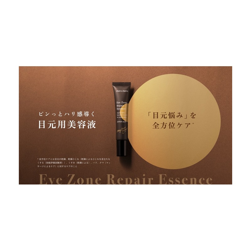 チャントアチャーム アイゾーンリペアエッセンスの商品画像