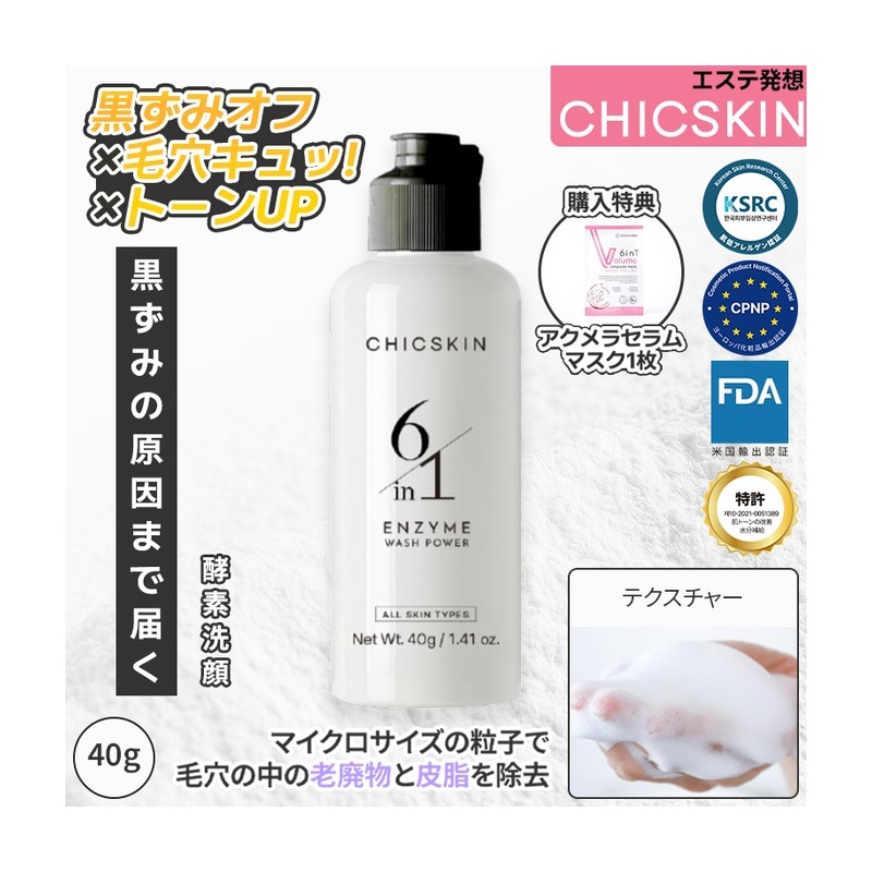 CHICSKIN CHICSKIN 6IN1エンザイムウォッシュパウダーの商品画像