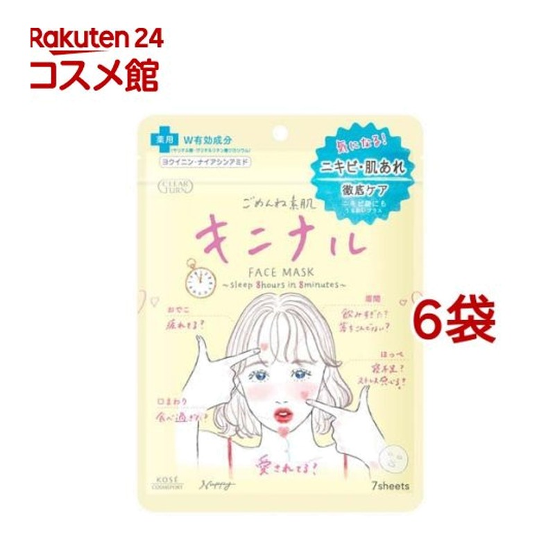 クリアターン ごめんね素肌 キニナルマスクの商品画像
