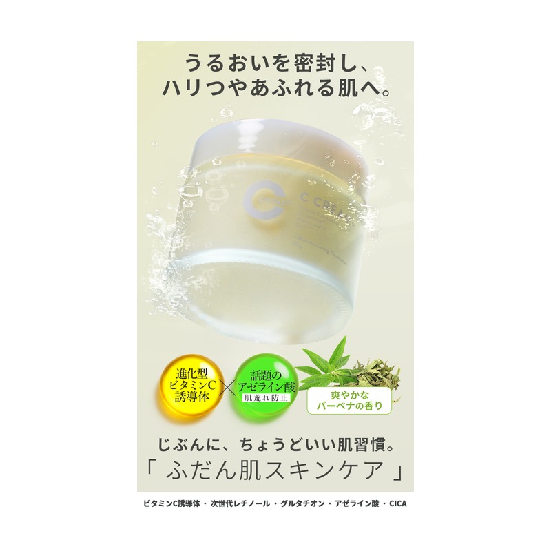 CVITAS Cクリーム+ 80gの商品画像