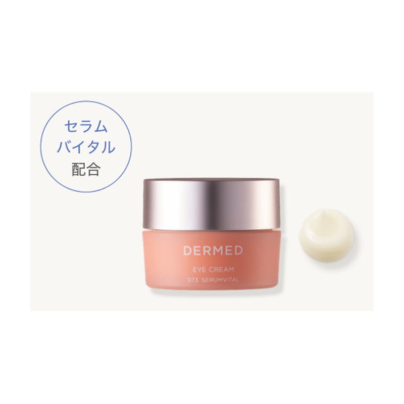 デルメッド アイクリームの商品画像