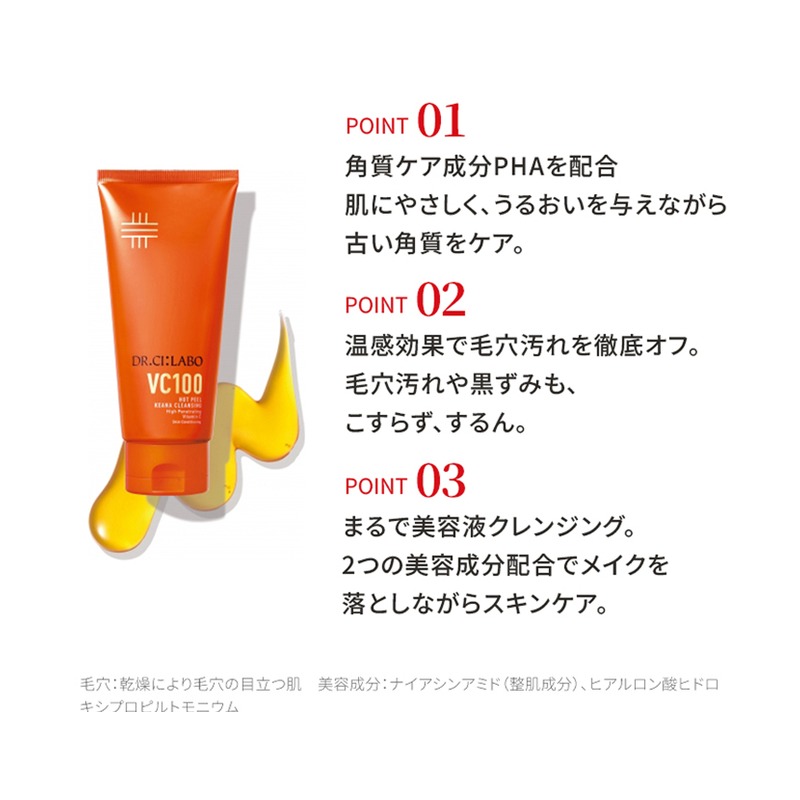 ドクターシーラボ ドクターシーラボ VC100エッセンスローションEXの商品画像