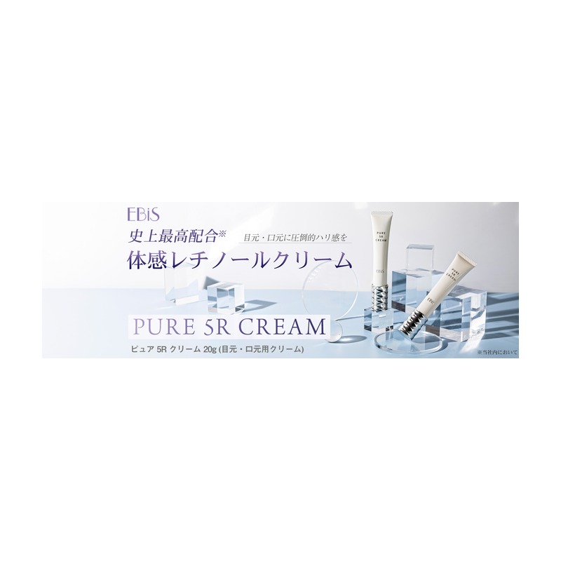エビス化粧品 ピュア 5R クリームの商品画像