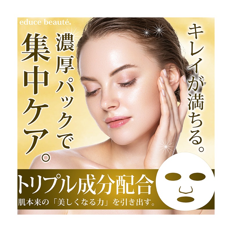 educe beaute(R) プレミアムケア フェイスマスクの商品画像