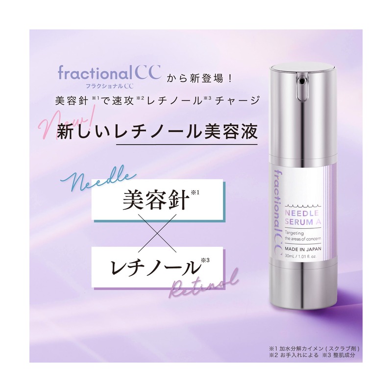 fractional CC ニードルセラムAの商品画像
