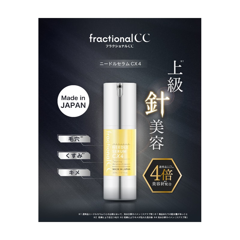 fractional CC ニードルセラムCX4の商品画像